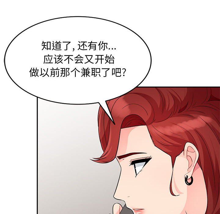 我的继母是寡妇 第24话 第45页