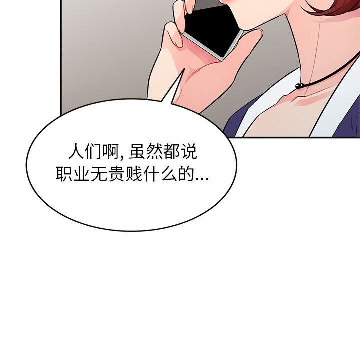 我的继母是寡妇 第24话 第46页