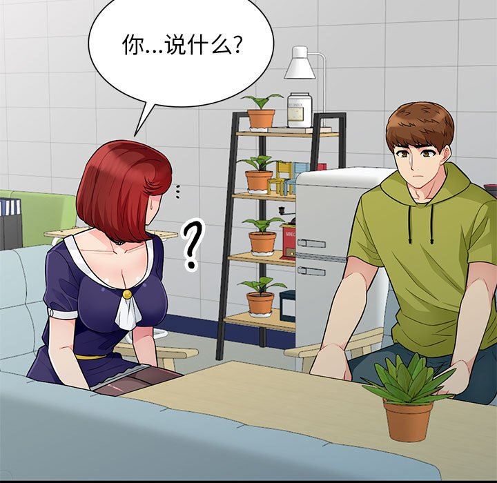 我的继母是寡妇 第24话 第77页
