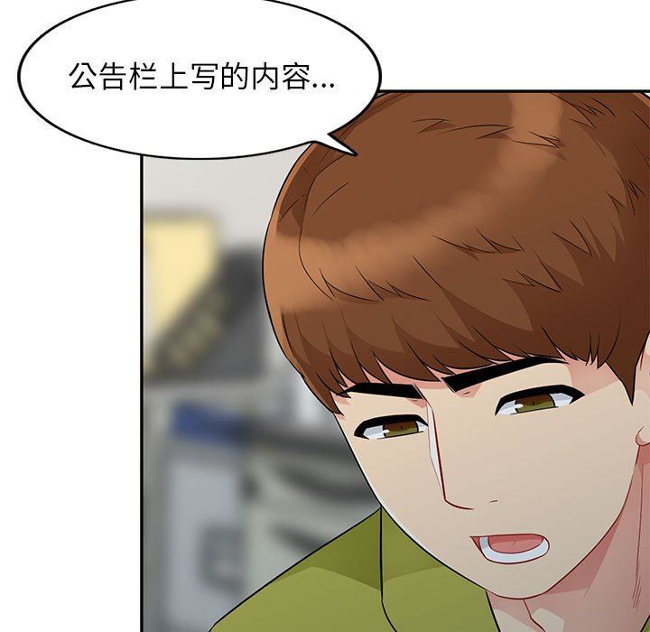 我的继母是寡妇 第24话 第79页