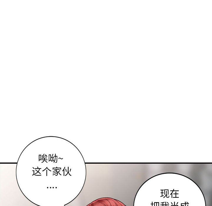 我的继母是寡妇 第24话 第94页