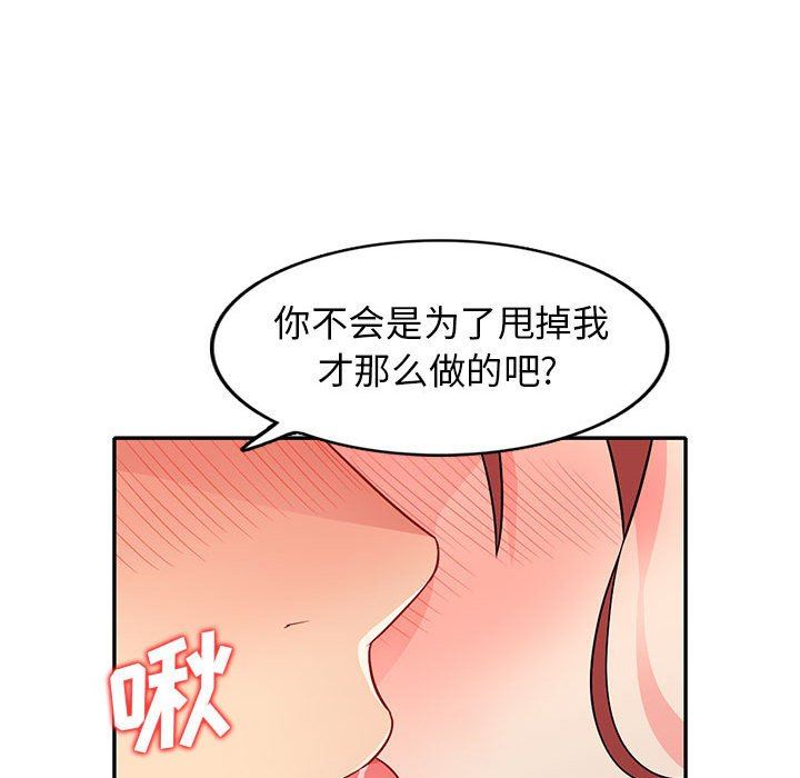 我的继母是寡妇 第24话 第110页