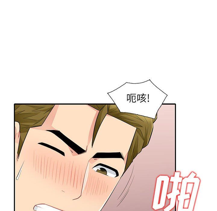 我的继母是寡妇 第25话 第41页