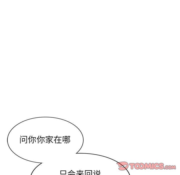我的继母是寡妇 第25话 第75页