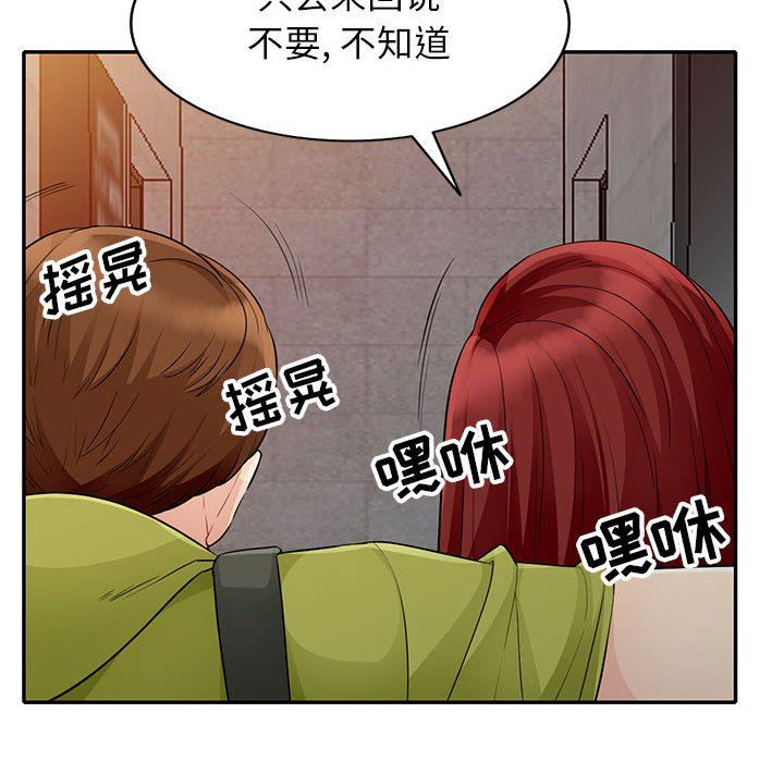 我的继母是寡妇 第25话 第76页