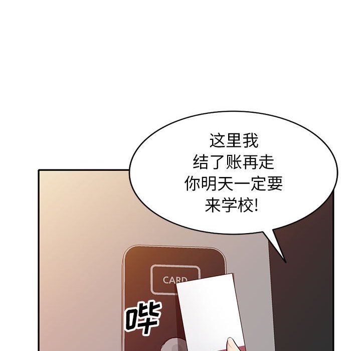 我的继母是寡妇 第25话 第79页