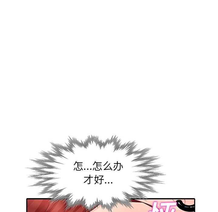 我的继母是寡妇 第25话 第110页