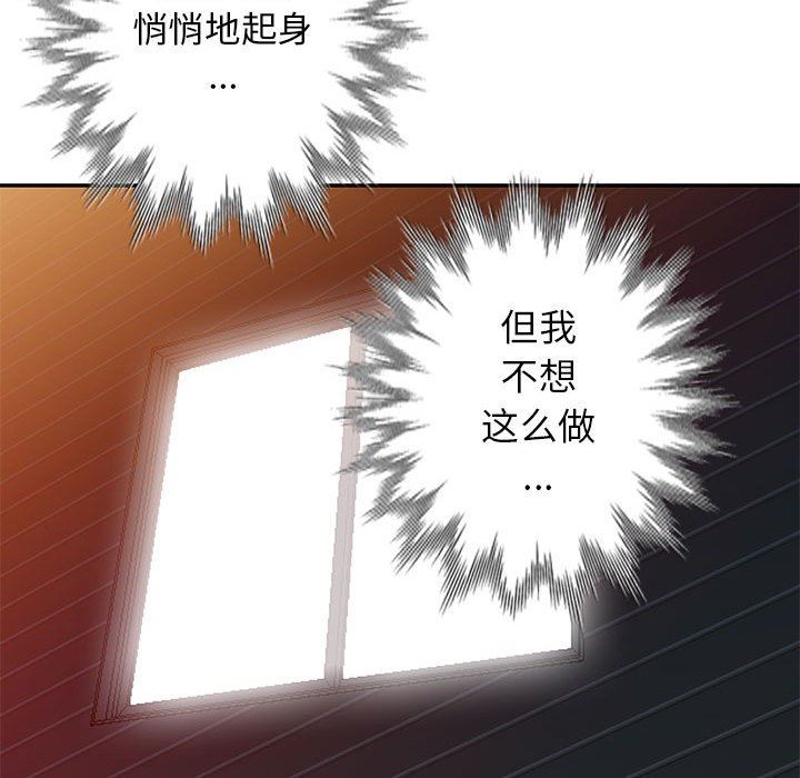 我的继母是寡妇 第25话 第119页