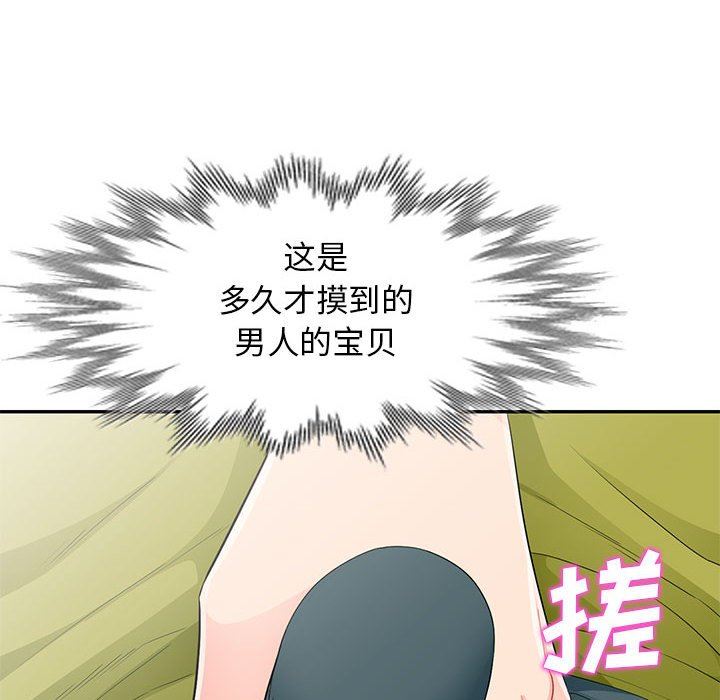 我的继母是寡妇 第25话 第125页