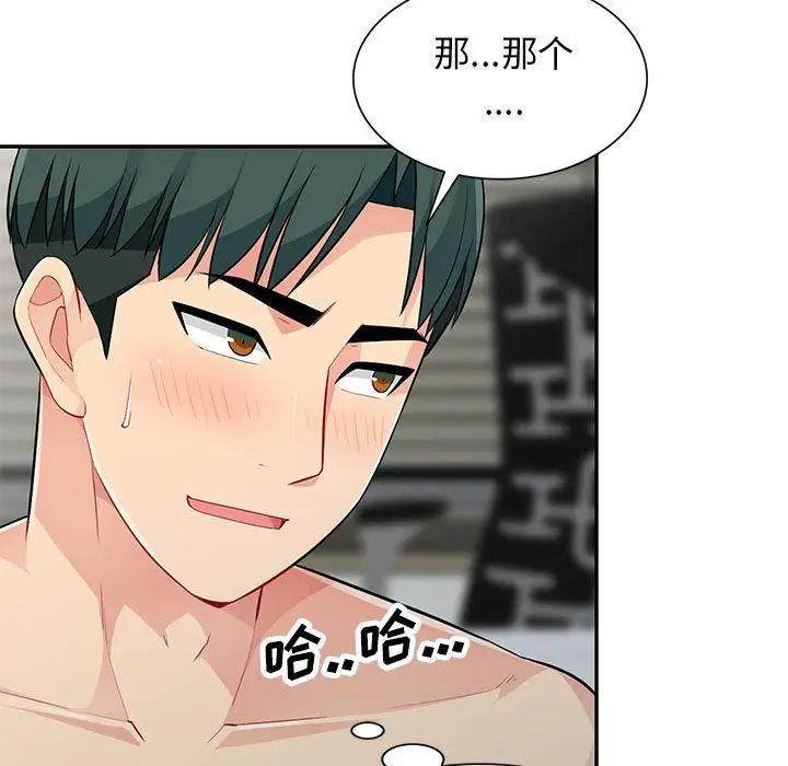 我的继母是寡妇 第27话 第138页