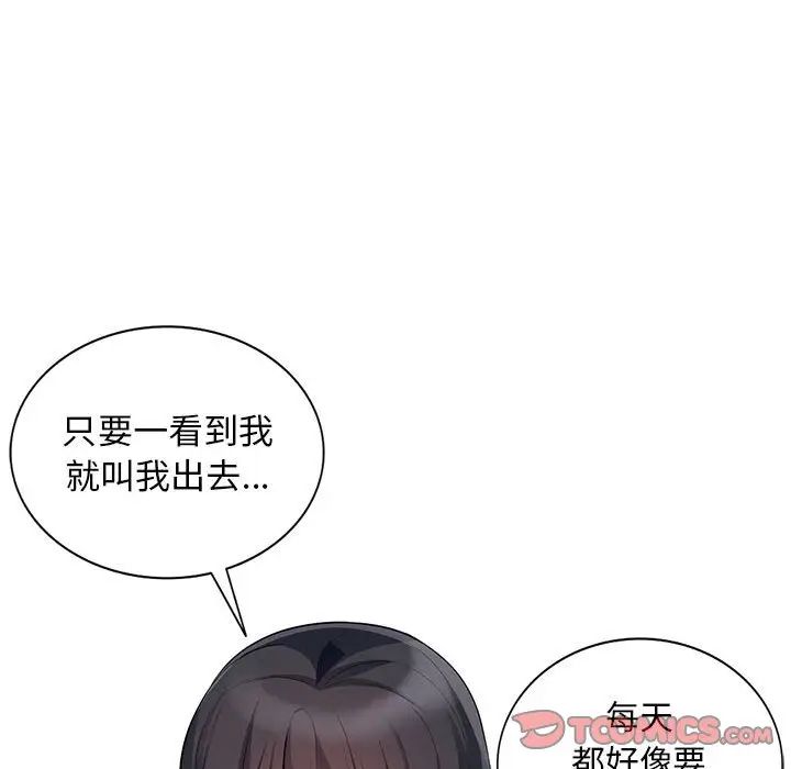 我的继母是寡妇 第27话 第129页
