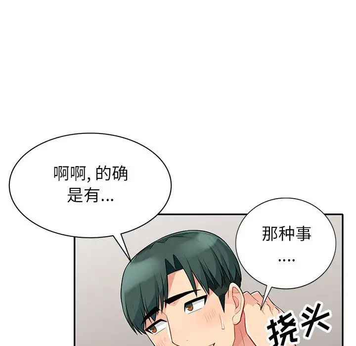 我的继母是寡妇 第27话 第134页