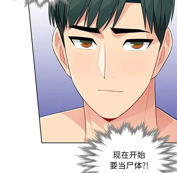 我的继母是寡妇 第27话 第145页