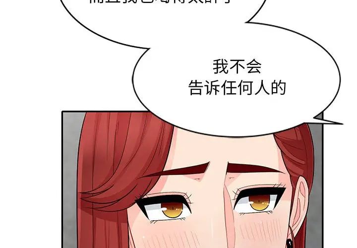 我的继母是寡妇 第27话 第4页