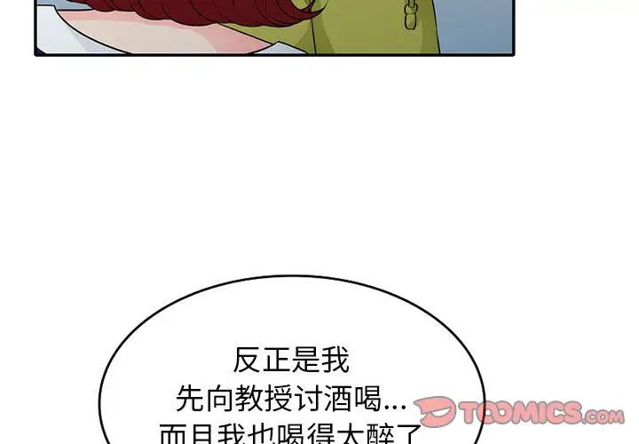 我的继母是寡妇 第27话 第3页