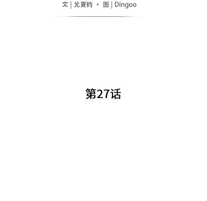 我的继母是寡妇 第27话 第14页