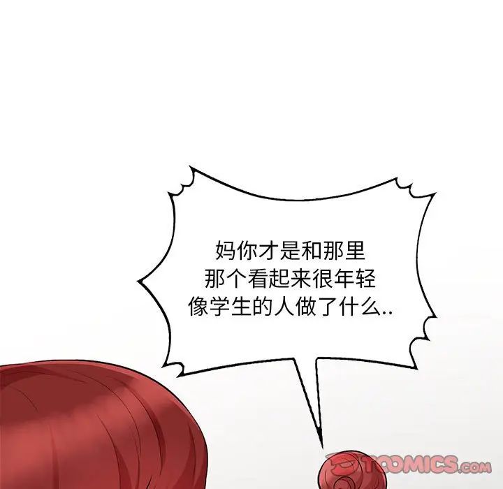 我的继母是寡妇 第27话 第21页