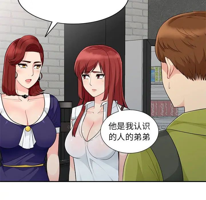 我的继母是寡妇 第27话 第44页