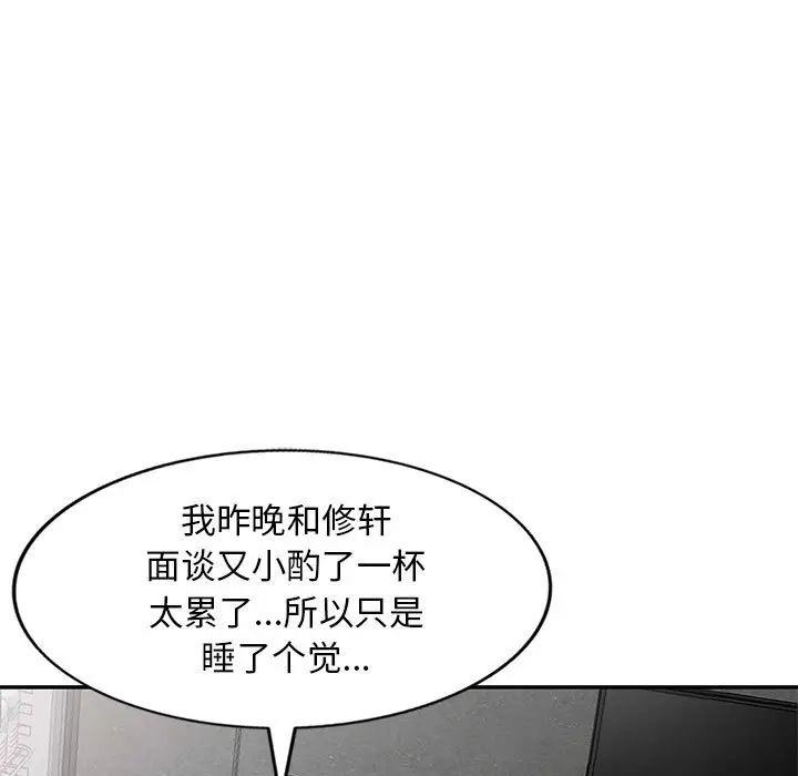 我的继母是寡妇 第27话 第47页