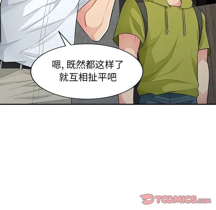 我的继母是寡妇 第27话 第51页