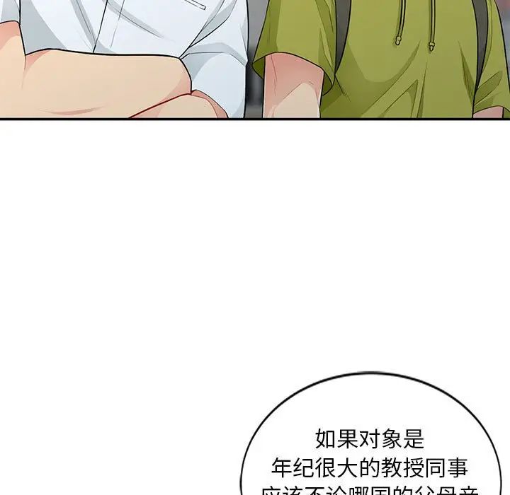 我的继母是寡妇 第27话 第71页