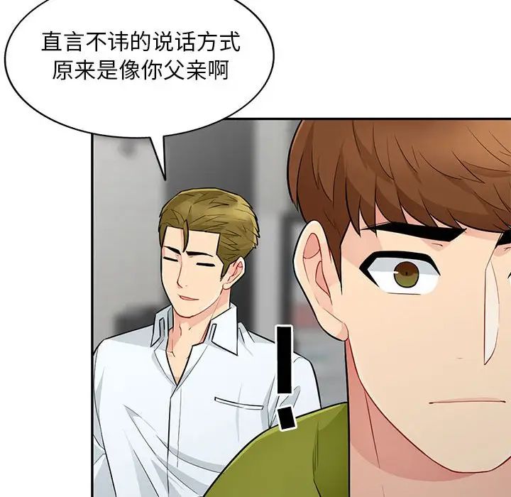 我的继母是寡妇 第27话 第76页