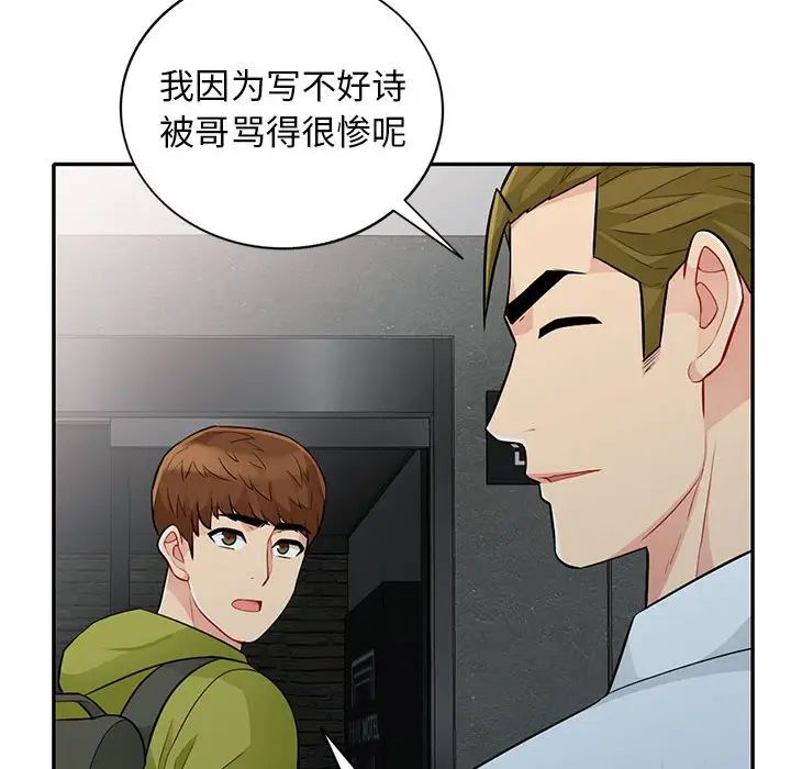 我的继母是寡妇 第27话 第78页