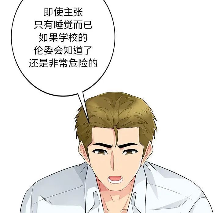 我的继母是寡妇 第27话 第56页