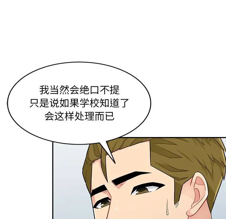 我的继母是寡妇 第27话 第61页