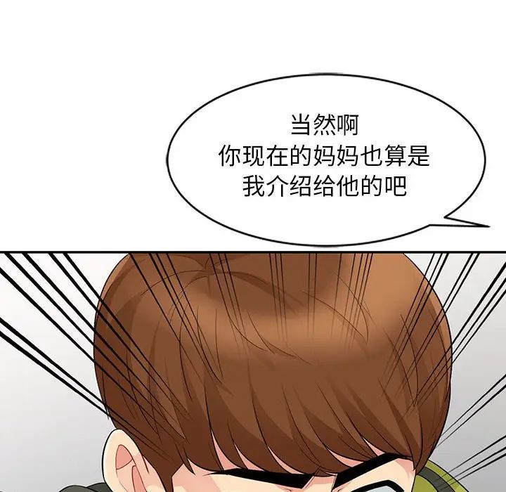 我的继母是寡妇 第27话 第80页
