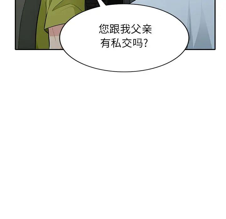 我的继母是寡妇 第27话 第79页