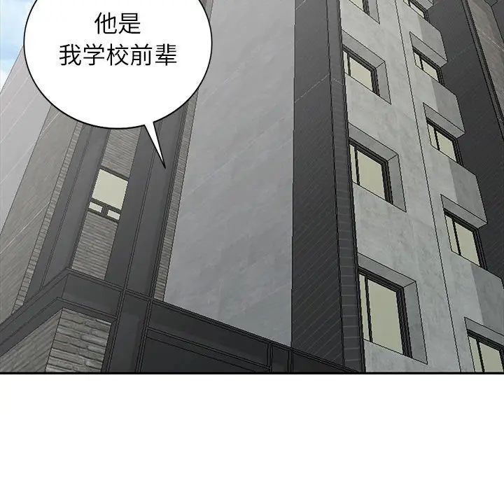 我的继母是寡妇 第27话 第83页