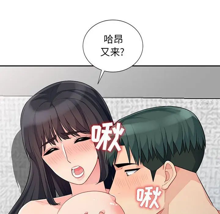 我的继母是寡妇 第27话 第97页
