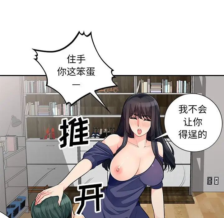 我的继母是寡妇 第27话 第106页