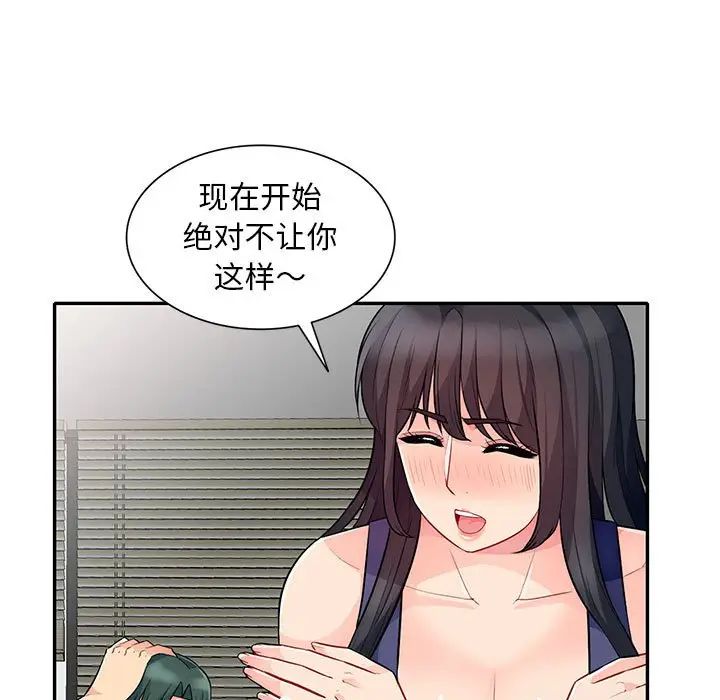 我的继母是寡妇 第27话 第108页