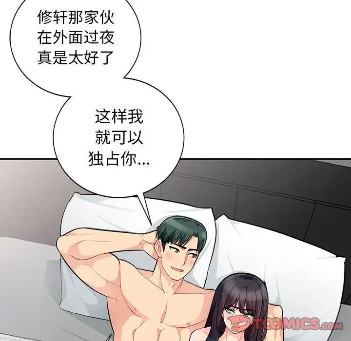 我的继母是寡妇 第27话 第87页