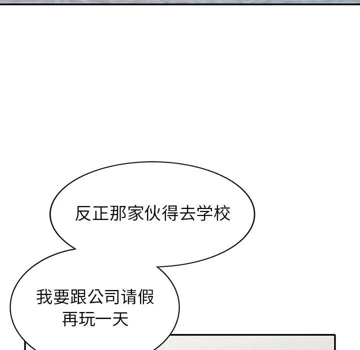 我的继母是寡妇 第27话 第94页