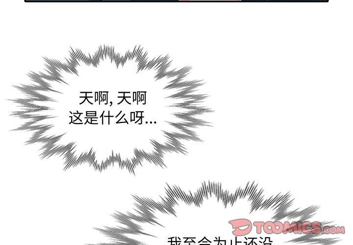 我的继母是寡妇 第26话 第3页