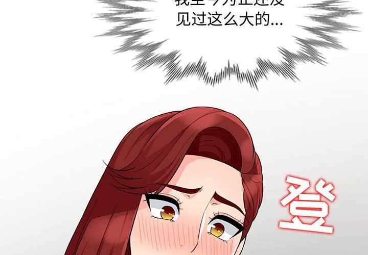 我的继母是寡妇 第26话 第4页