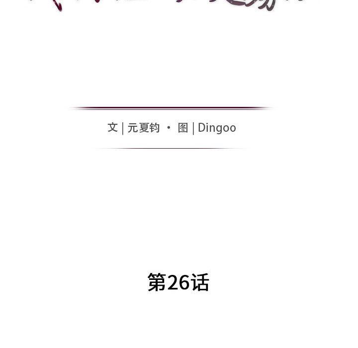 我的继母是寡妇 第26话 第15页