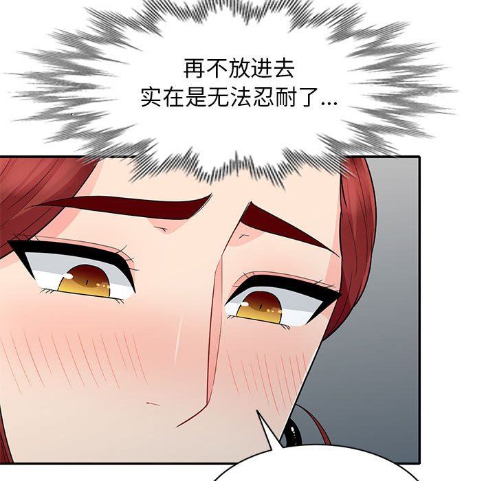 我的继母是寡妇 第26话 第41页
