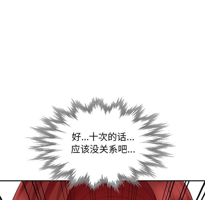 我的继母是寡妇 第26话 第47页