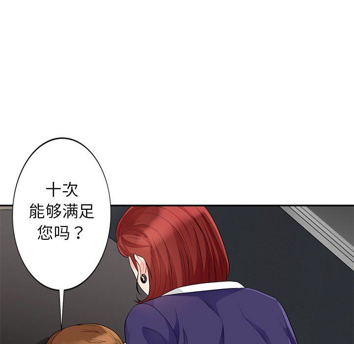 我的继母是寡妇 第26话 第77页