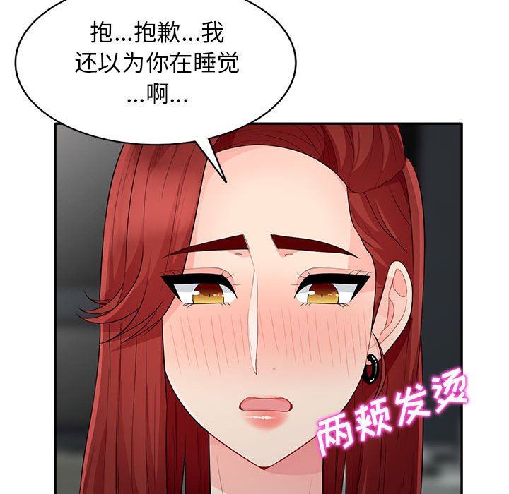 我的继母是寡妇 第26话 第82页