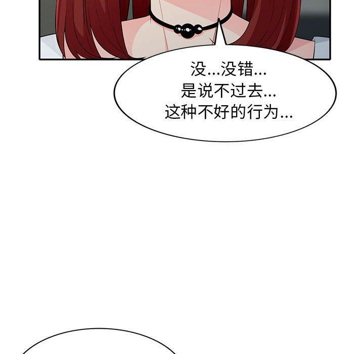 我的继母是寡妇 第26话 第83页
