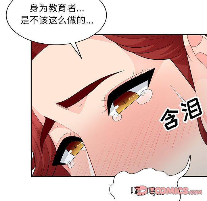我的继母是寡妇 第26话 第84页