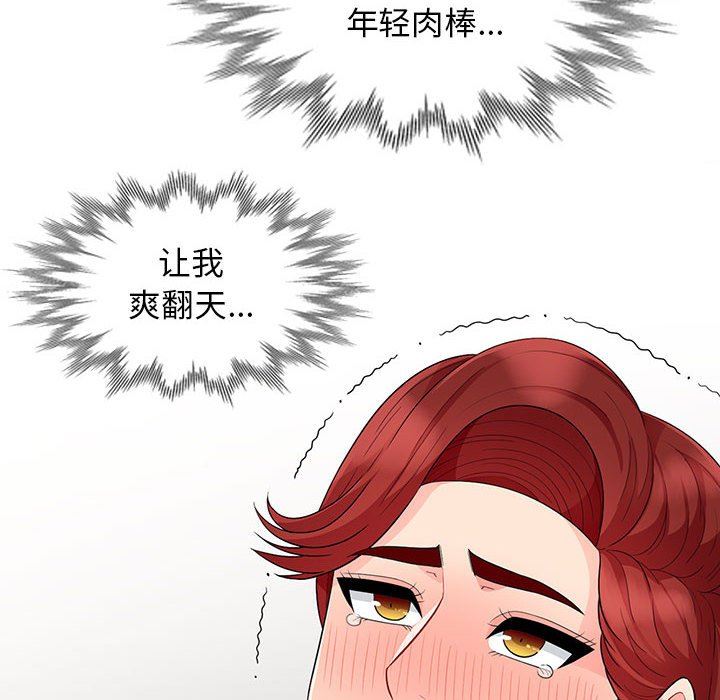 我的继母是寡妇 第26话 第112页
