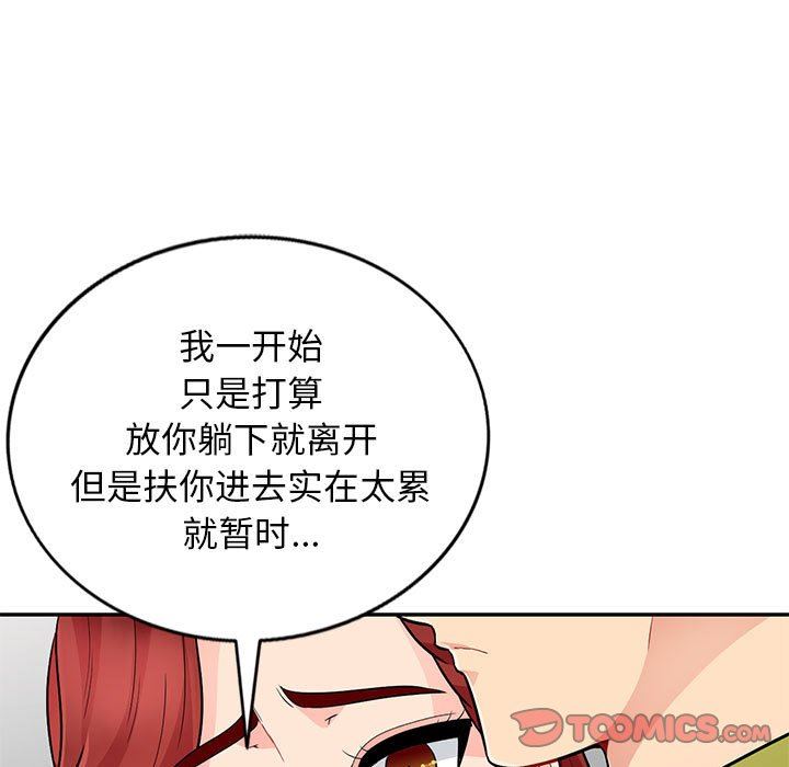 我的继母是寡妇 第26话 第138页