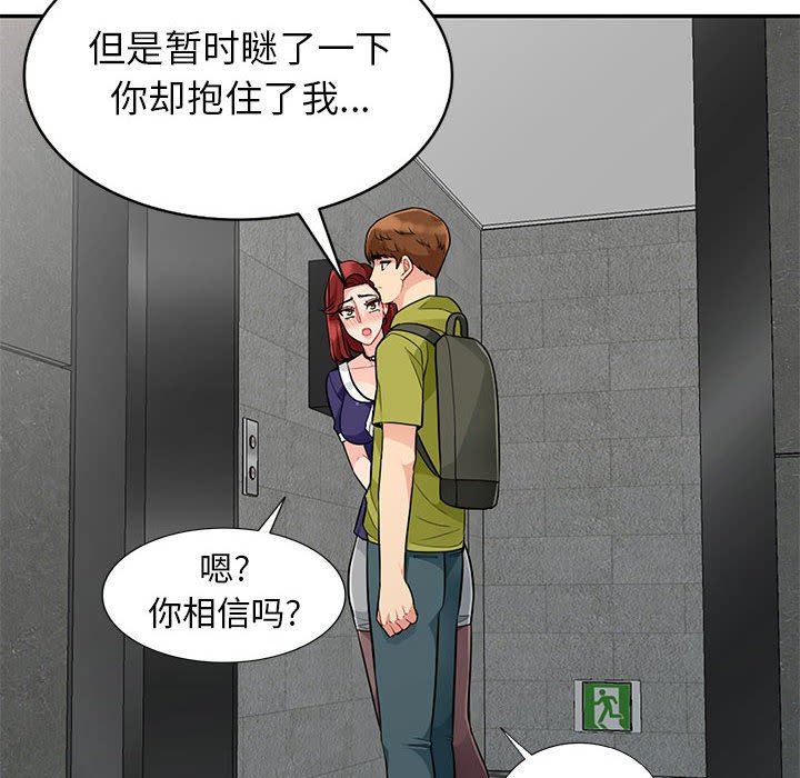 我的继母是寡妇 第26话 第143页
