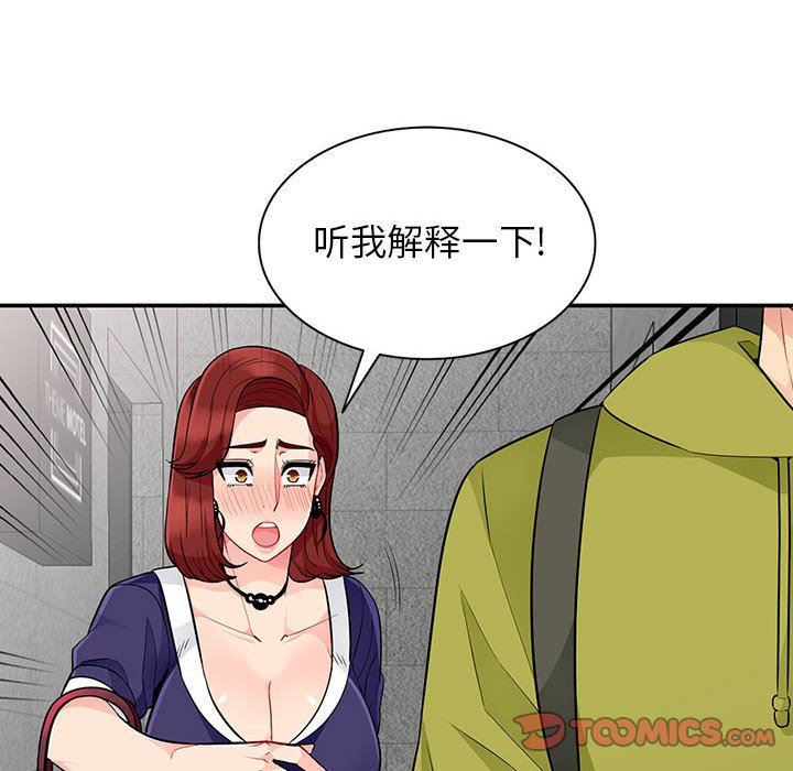 我的继母是寡妇 第26话 第129页